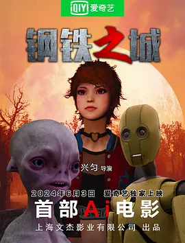 钢铁之城海报剧照