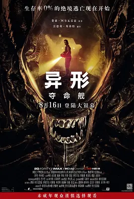 异形：夺命舰 Alien: Romulus海报剧照
