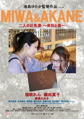 纵欲诊所：巨乳双拼 (2017)