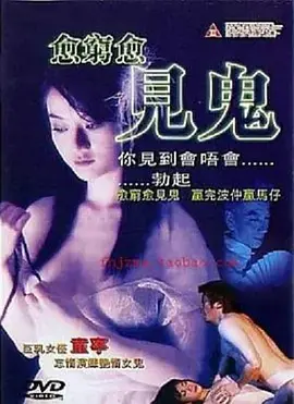 愈穷愈见鬼 愈窮愈見鬼 (2012)
