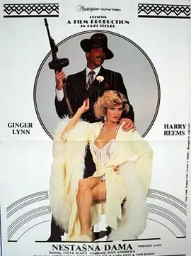 没用的女人 Trashy Lady (1985)